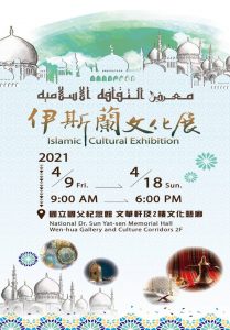 Taiwan Gelar Pameran Budaya Islam – Suara-Pembaruan.com